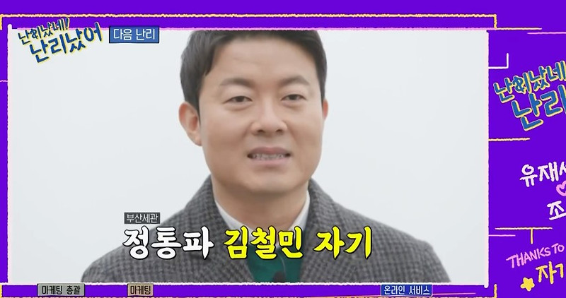 난리났네 난리났어 김철민 씨푸드온더블럭 2회 백종원대표 자문 수산물 전문가 김지민 작가님 유퀴즈 유재석 조세호 0204