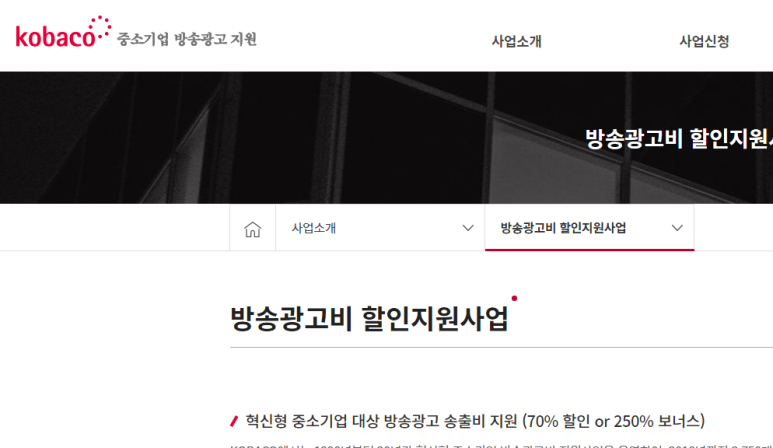 2021년 혁신형 중소기업 방송광고 지원제도 안내_방송통신위원회