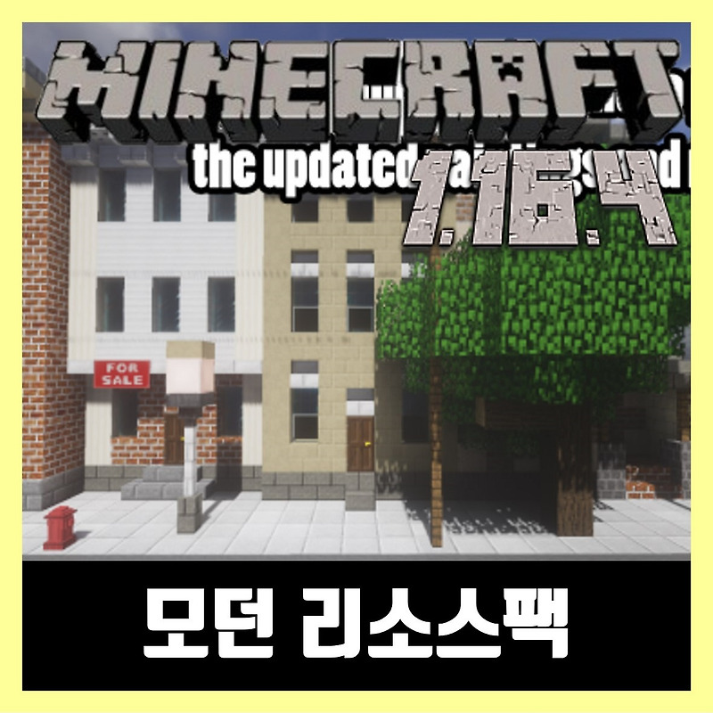 마인크래프트 1.16.4 모던 리소스팩 (Harkenburg City)