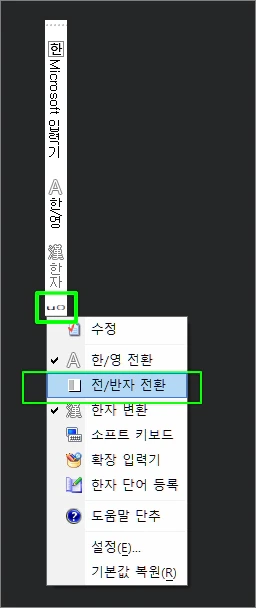 윈도우 11의 입력도구모음에서 전자 반자 전환 기능이 보이도록 하는 방법