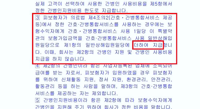 메리츠간병인보험 변경내용 및 추천