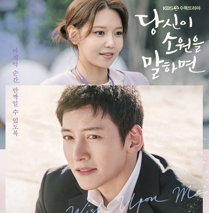 당신이 소원을 말하면 1화 2화 다시보기 보러가기 재방송