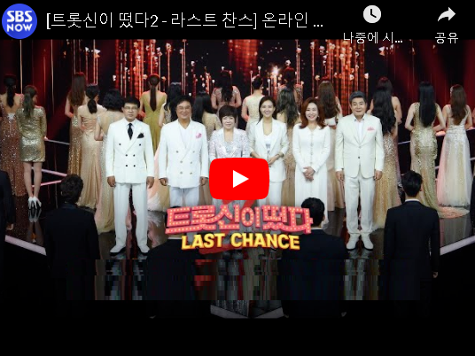 트롯신이 떴다 재방송 결승진출자 결승전 탈락자 박군 한봄 강문경 풍금 임지안 나상도 39회
