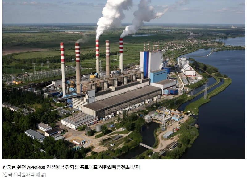 42조 규모 폴란드에 한국형 원전 수출 성사... 13년만 US, South Korean firms to run Polish nuclear plants