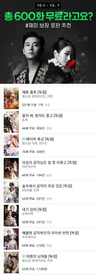 [웹소설]하렘의 남자들-주지훈, 서예지 광고로 읽기 시작