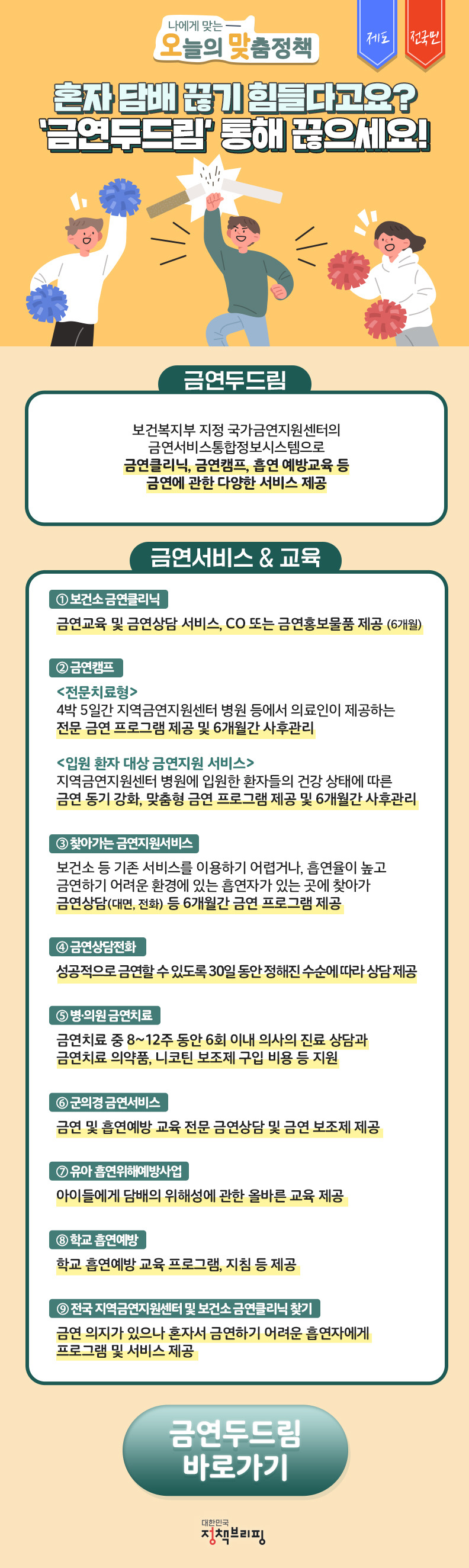 혼자 담배 끊기 힘들다고요? 정책브리핑