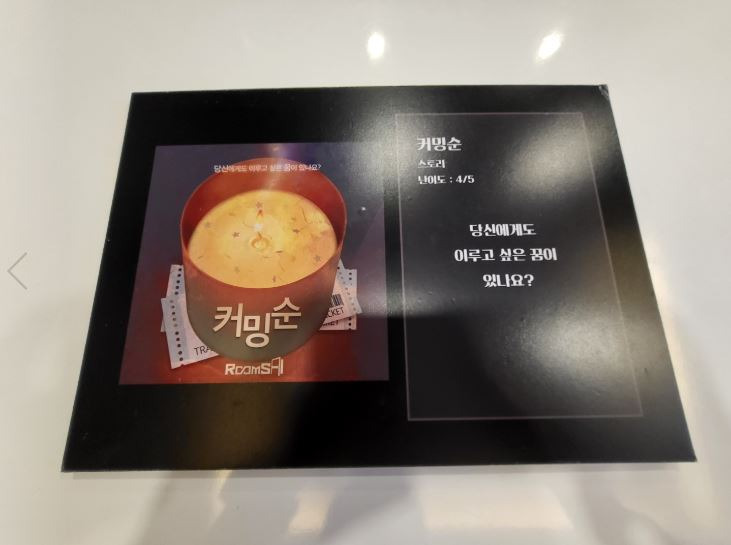 방탈출 룸즈에이 안양범계점