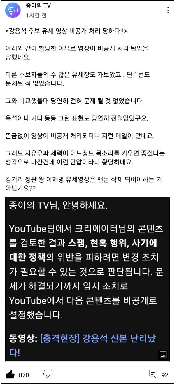 유튜브 동원해 강용석 선거 유세 막으려는 국힘?...