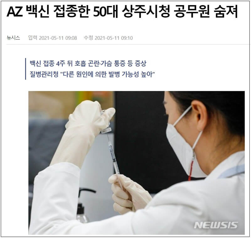 예고된 백신 접종 사망