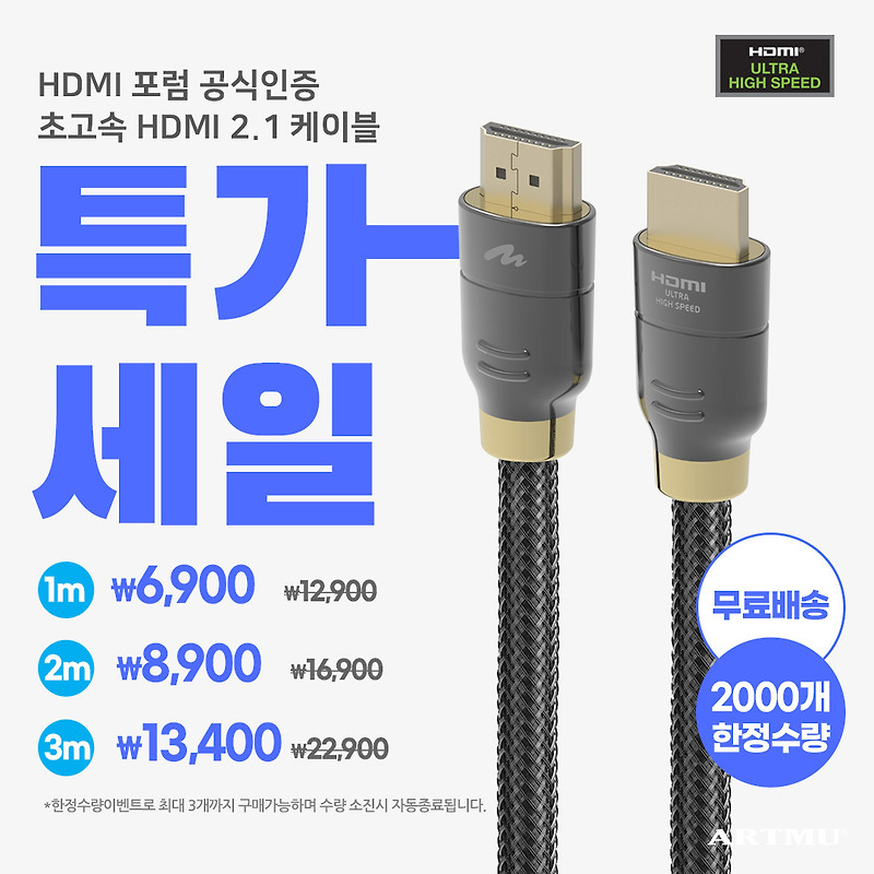 [종료]초고속 HDMI2.1 케이블 고객감사 특가세일이벤트