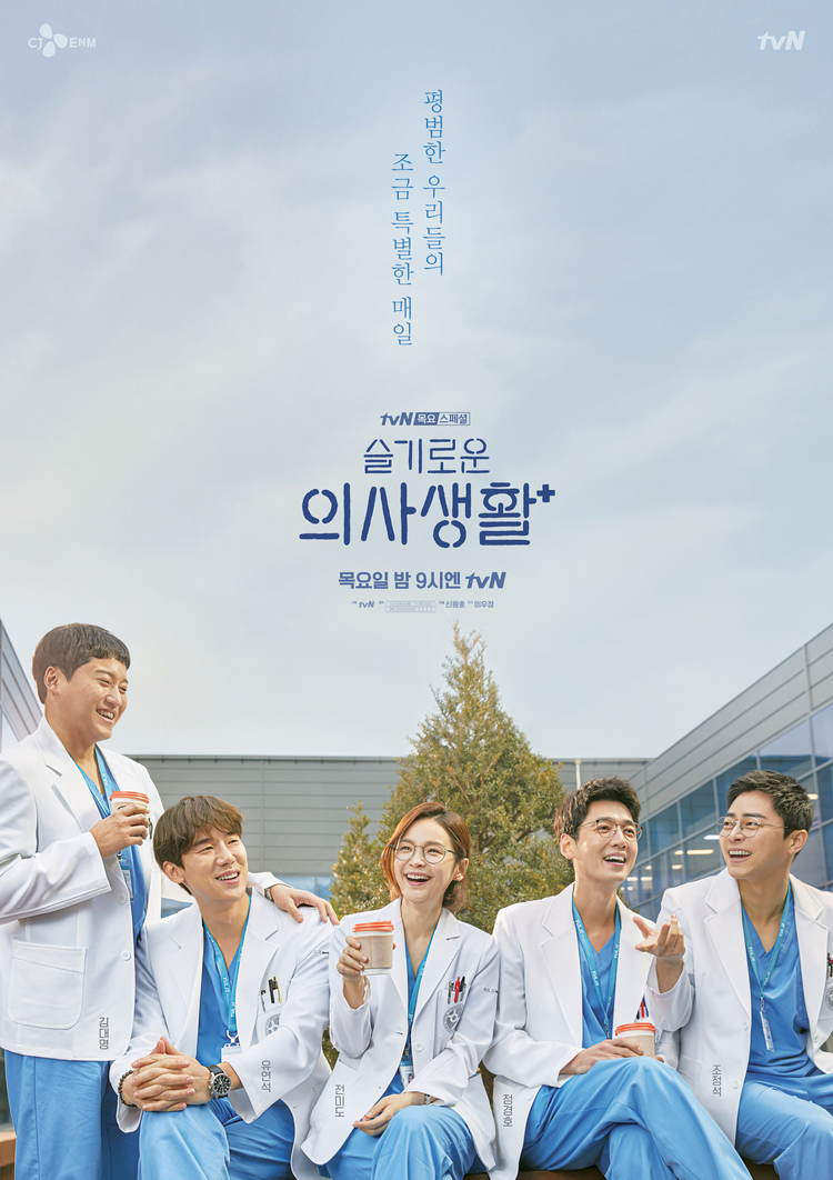슬기로운 의사생활 시즌1 마지막회 결말 총정리