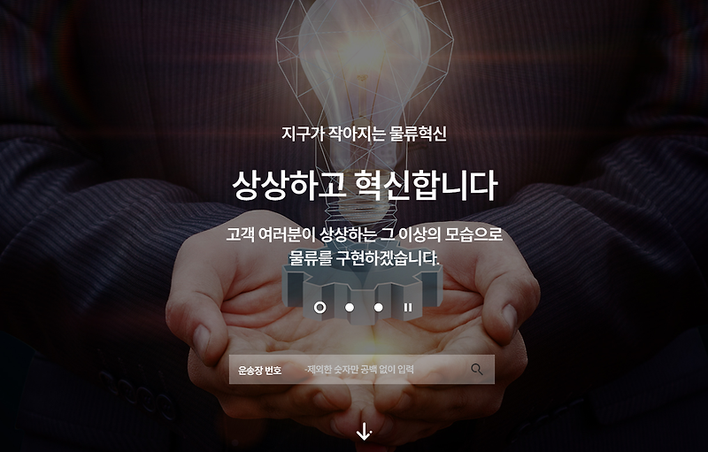 롯데택배 배송조회 사이트
