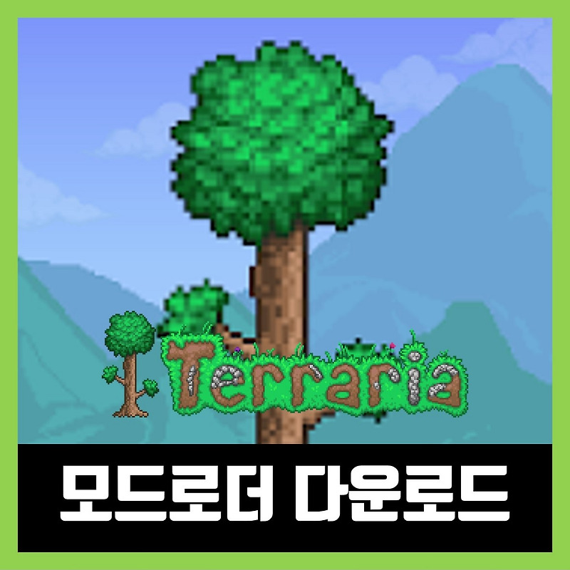 테라리아 모드로더 최신버전 다운로드