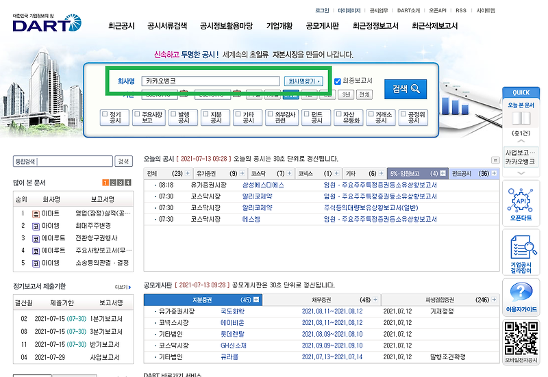 카카오뱅크, 크래프톤, 카카오페이, 롯데렌탈 공모주(IPO) 일정