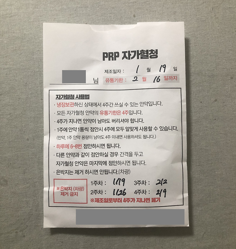 PRP 자가혈청 안약