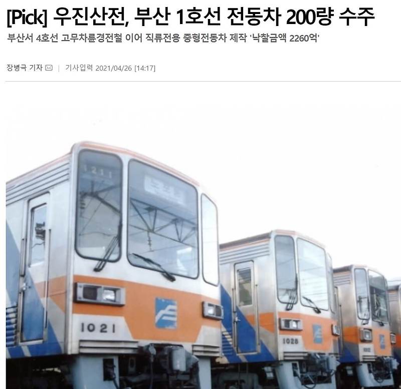 삼부토건, 경주시 외동읍 공동주택 신축공사 수주 ㅣ 우진산전, 부산 1호선 전동차 200량 수주