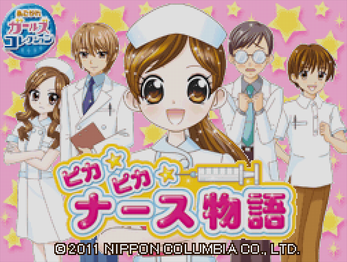 크리에이티브 코어 - 동경 걸즈 컬렉션 반짝반짝 간호사 이야기 (あこがれガールズコレクションピカピカナース物語 - Akogare Girls Collection Pika Pika Nurse Monogatari) NDS - ADV (어드벤처)