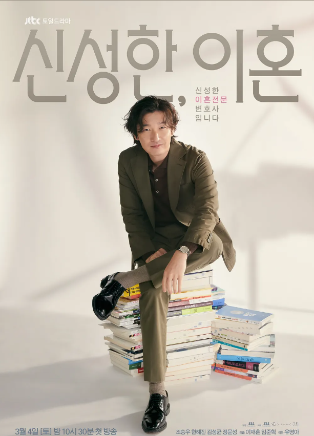 [넷플릭스] 한국 휴먼: 신성한 이혼