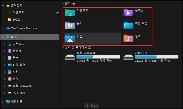 윈도우 기본 폴더들의 변경된 위치를 기본 위치로 되돌리는 방법