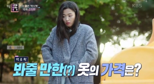 전지현, 의류 수거함에서 꺼내 입었는데...