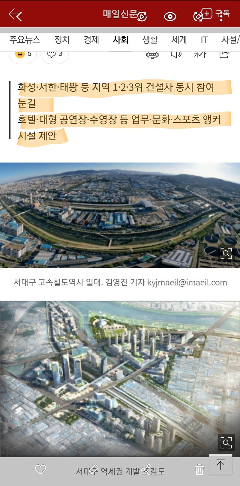 서대구 역세권 민간사업자 선정(gs건설-여의도 ifc몰)