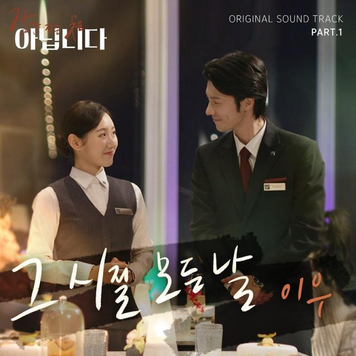 가수 송가인 조카 조은서 웹드라마 응원 본명 조은심 프로필 나이 잠만자는곳은아닙니다