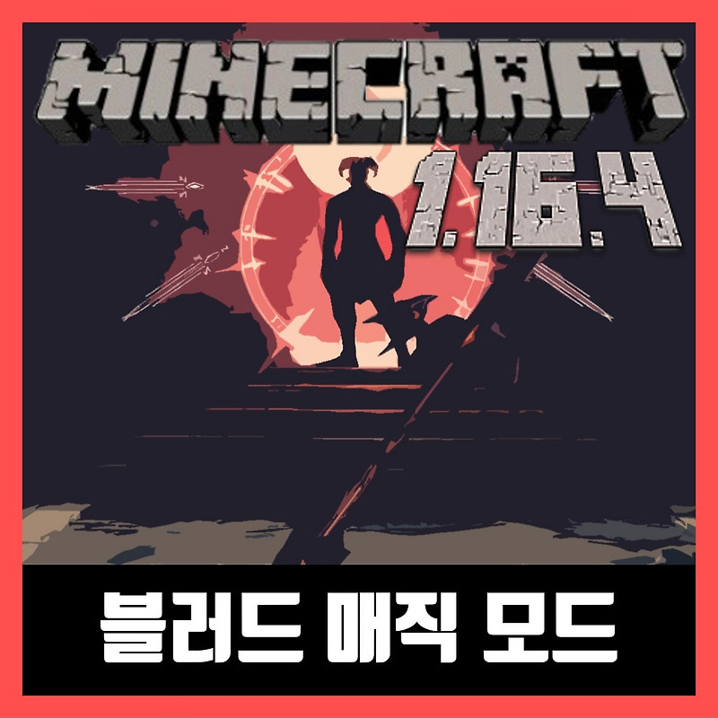 마인크래프트 1.16.4 블러드 매직 모드 (마법모드) Blood Magic