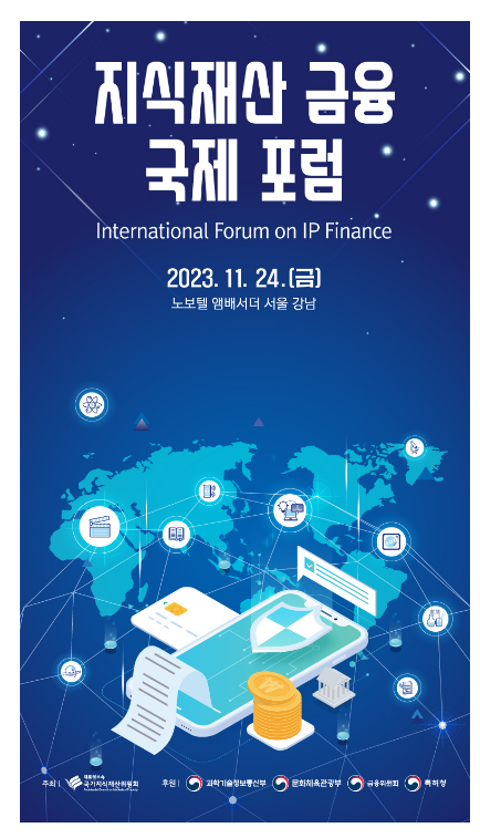‘지식재산(IP)’, ‘금융’을 만나다