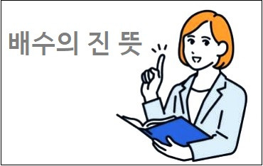 배수의 진 뜻 배수의 진 유래