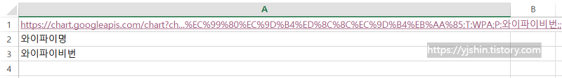[Excel] 엑셀 와이파이 QR 코드 만들기