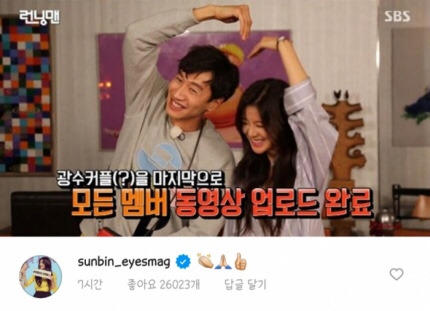 이광수 런닝맨 하차 여친 이선빈 인스타 댓글