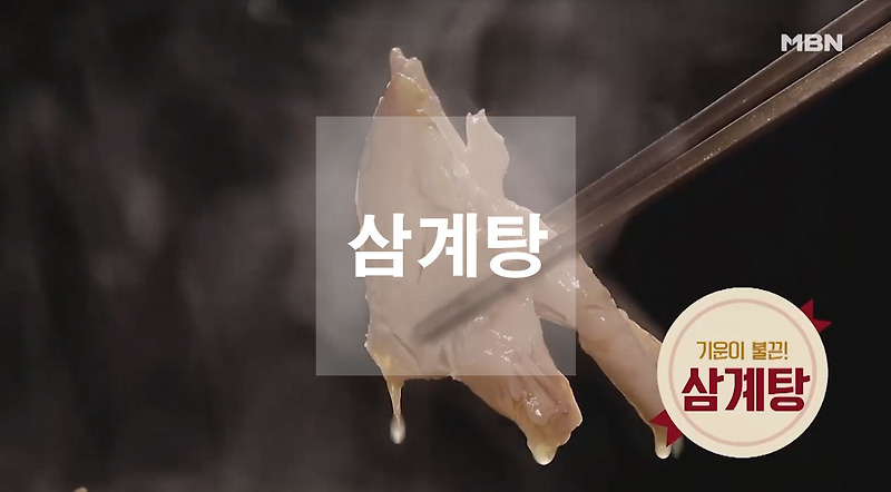 삼계탕 맛있게 끓이는법