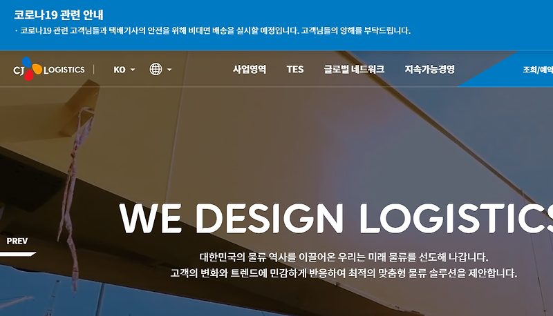 CJ 대한통운 택배 배송조회