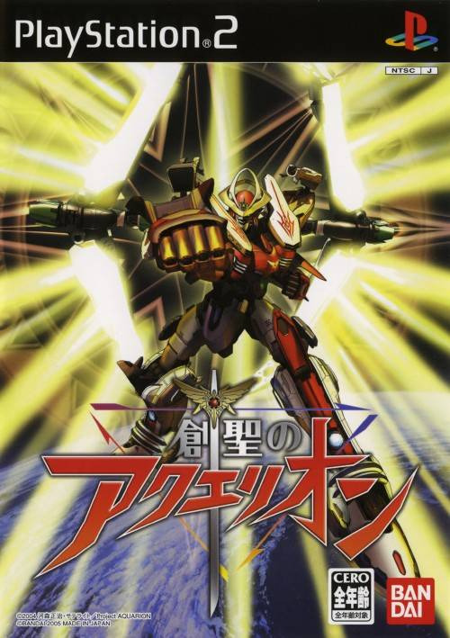 플스2 / PS2 - 창성의 아쿠에리온 (Sousei no Aquarion - 創聖のアクエリオン) iso 다운로드