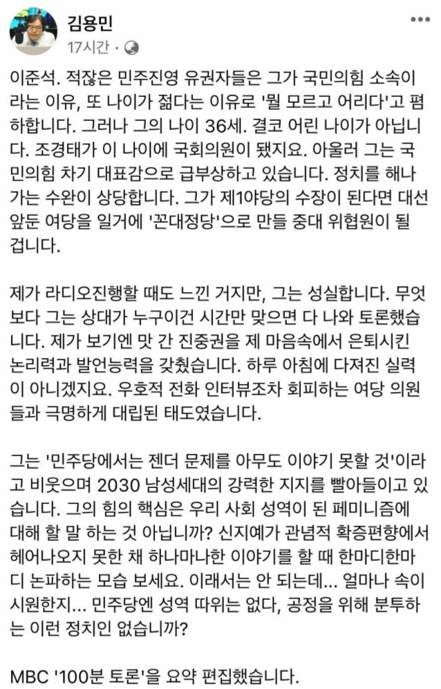 이준석 국민의힘 대표감이 될수 있나? 보수의 희망?, 뭘 모르고 어리다 라는 이미지는 폄하? 요즘 다시 봐야된다는 평가가 많은 이준석은 어떻게 될까?