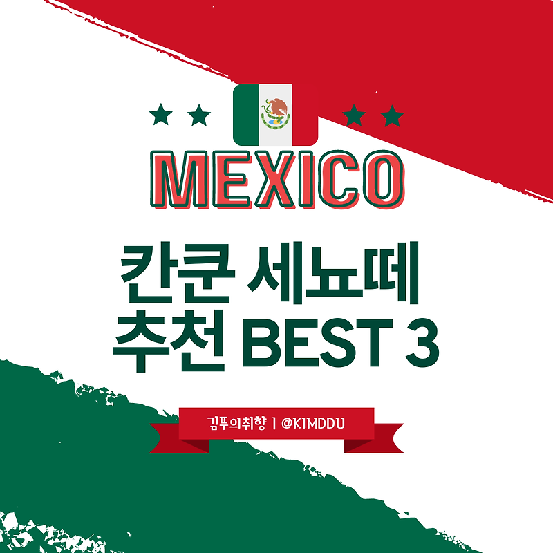 멕시코 칸쿤 여행 세뇨테 다이빙 추천 BEST 3 :: 앙헬리타, 타지마하, 도스오호스