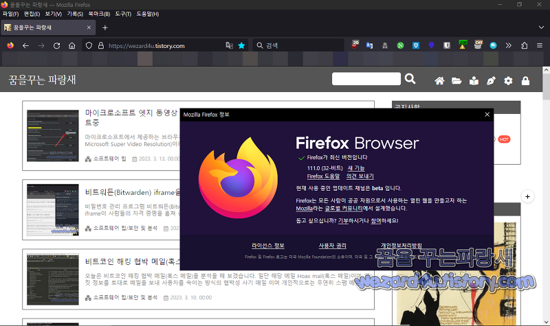 Firefox 111(파이어폭스 111) 보안 및 새로운 기능 업데이트