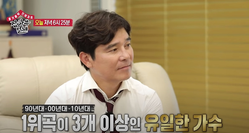 집사부일체 임창정 신곡 공개, 힘든건 사랑이 아니다.