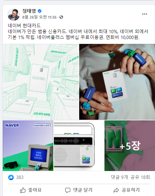 네이버페이와 현대카드가 만났다 '네이버페이 X 현대카드'
