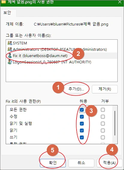권한 문제로 특정 파일을 열 수 없는 경우의 조치