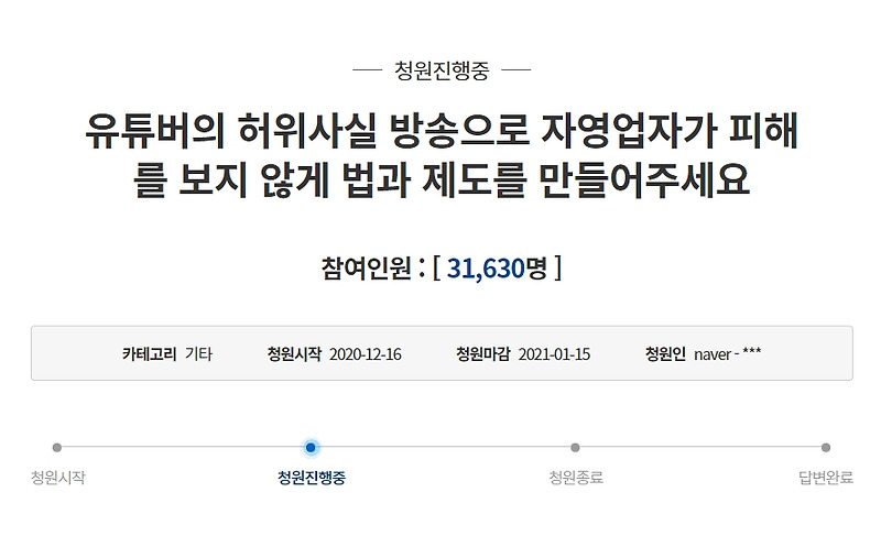 하얀트리 간장게장 식당 폐업 위기 청와대 국민청원