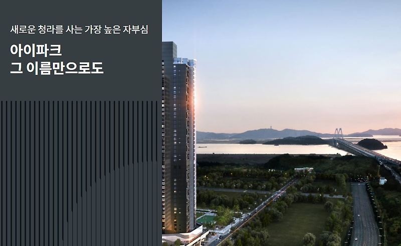 청라 아이파크 오피스텔 분양가, 청약 일정, 위치