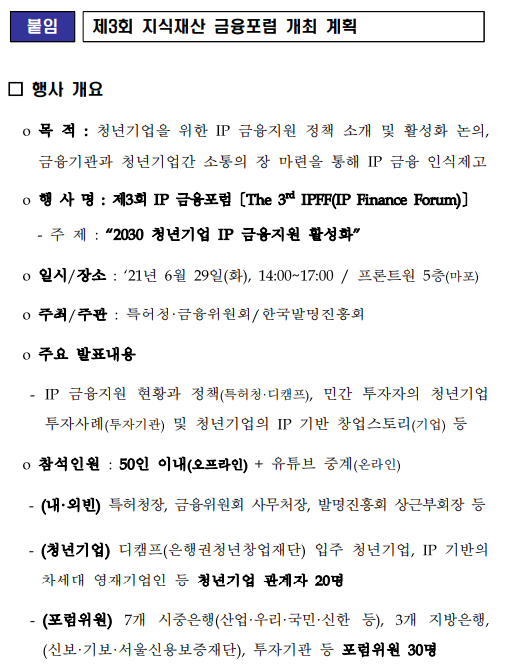 [특허청] 지식재산 금융, 2030 청년창업을 지원하겠습니다!