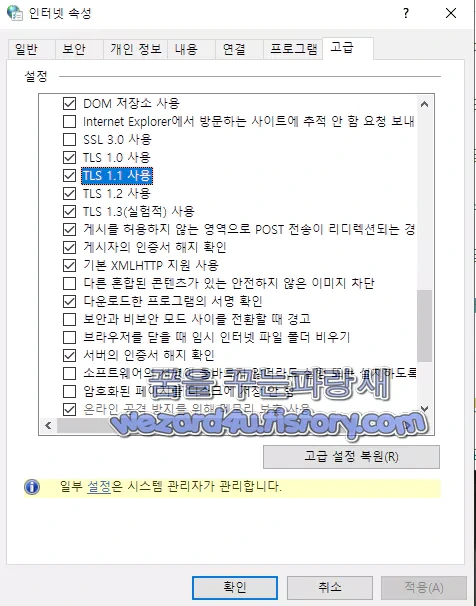 마이크로소프트 윈도우 에서 TLS 1.0 및 TLS 1.1을 비활성