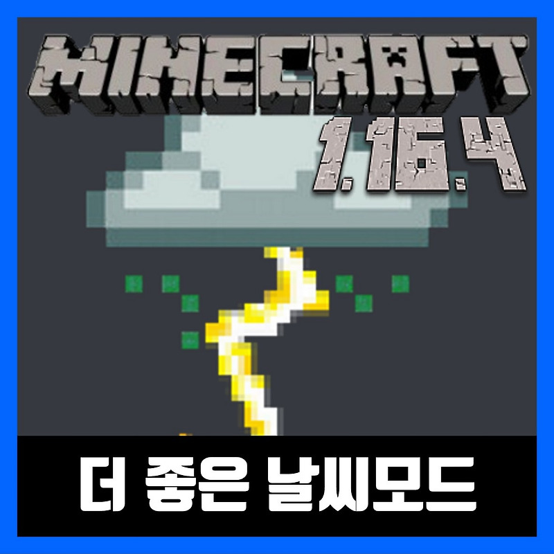 마인크래프트 1.16.4 더 좋은 날씨 모드 (Better Weather)