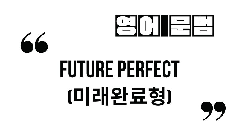 미래시제-미래완료형_Future Perfect