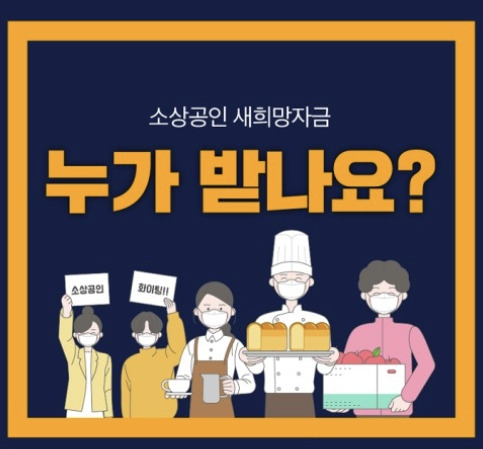 소상공인 새희망자금 신청방법