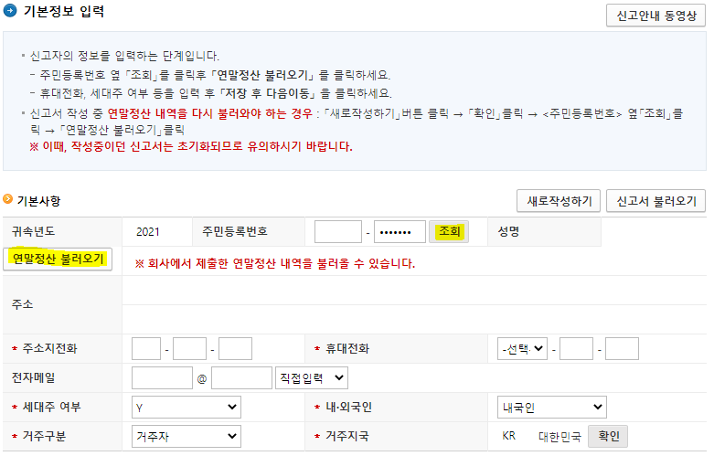 [종합소득세 신고 + 연말정산 수정신고] 5월 종소세 신고 기간 중 근로소득세 신고