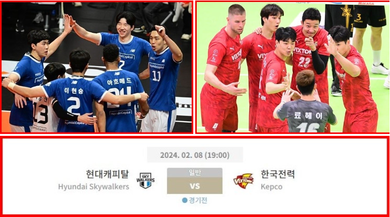 현대캐피탈 한국전력 V리그 2월8일 남자배구분석
