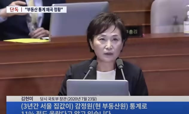 문 정부, 집 값 폭등 통계도 조작했다